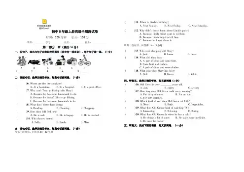 8年级英语上册半期试题(含听力)(含答题卡)及答案