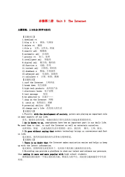 新教材高考英语一轮复习Unit3TheInternet学案(含解析)新人教版