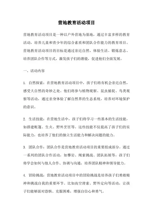 营地教育活动项目