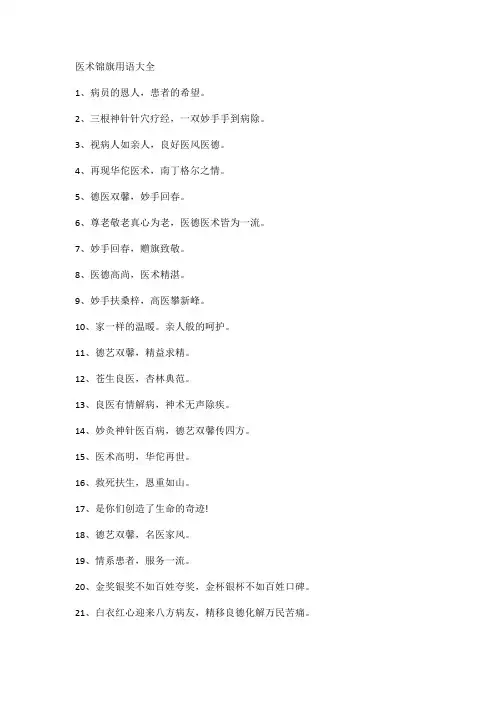 医术锦旗用语大全