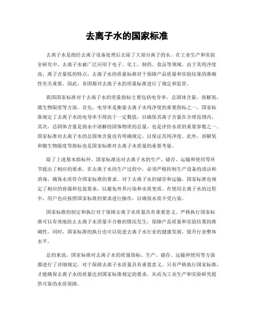 去离子水的国家标准