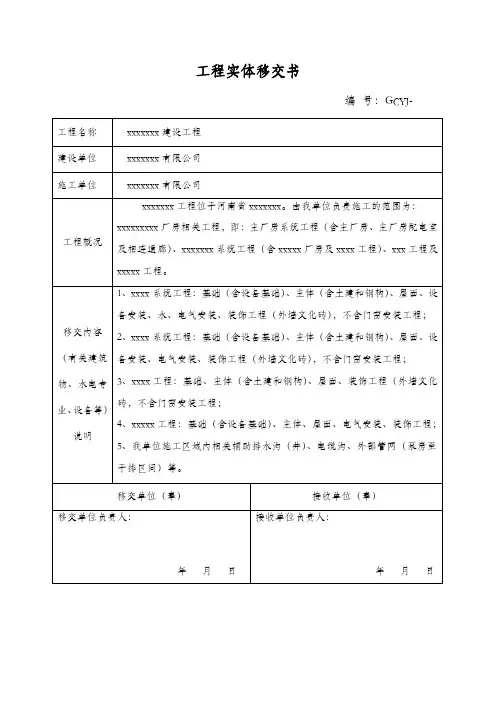 工程实体移交书