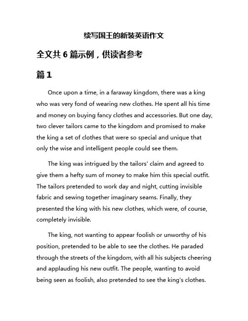 续写国王的新装英语作文