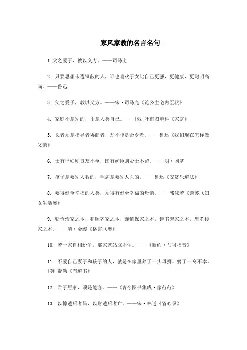 家风家教的名言名句