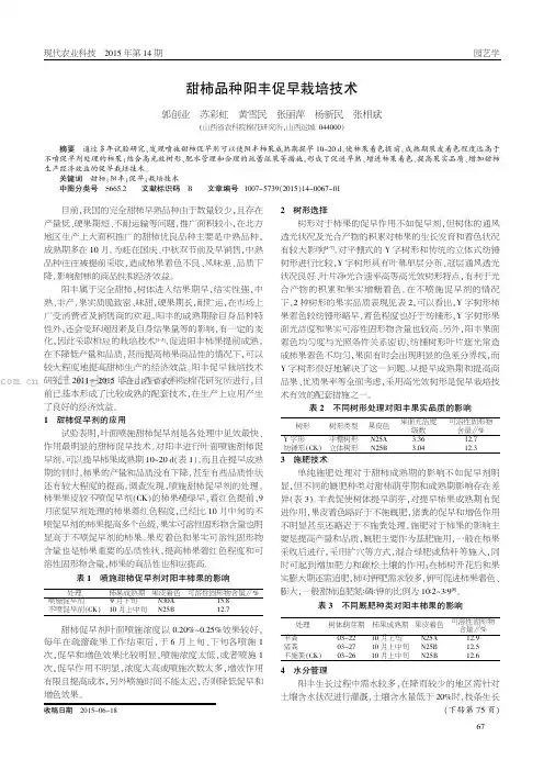 甜柿品种阳丰促早栽培技术