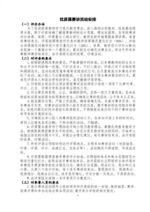 优质课赛讲安排(评价标准)