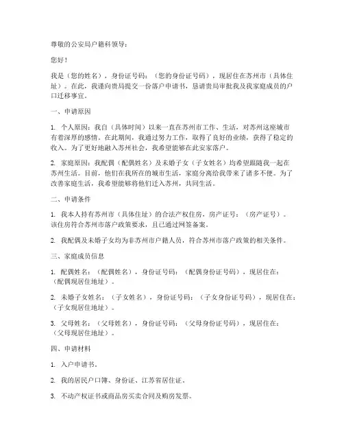 苏州落户申请书模板