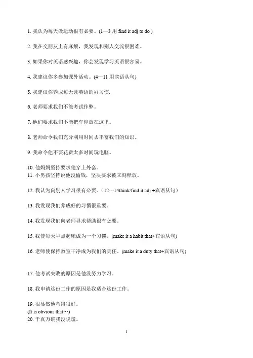 (完整版)it做形式宾语的翻译练习