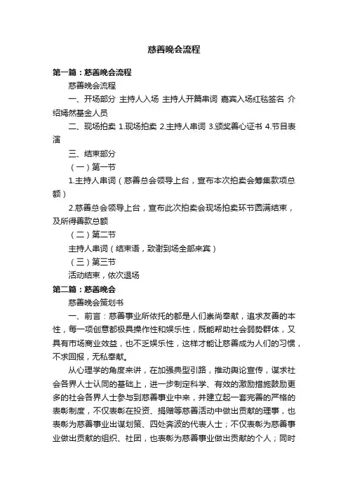 慈善晚会流程