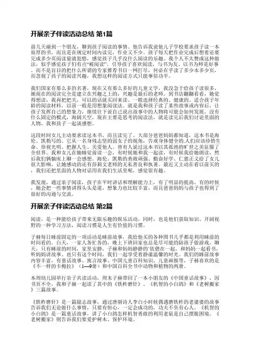 开展亲子伴读活动总结(23篇)