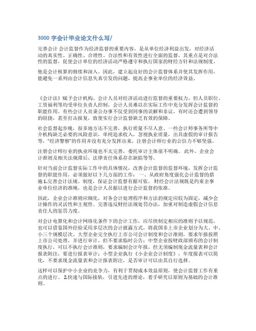 会计论文范文3000字