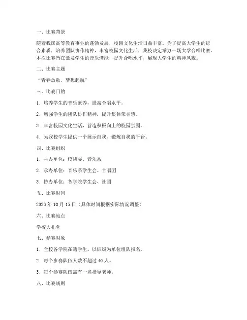 大学合唱比赛方案