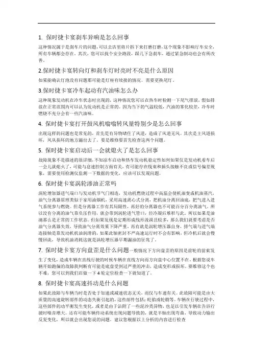 保时捷常见故障