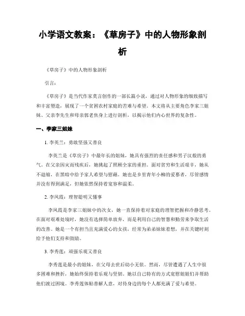 小学语文教案：《草房子》中的人物形象剖析