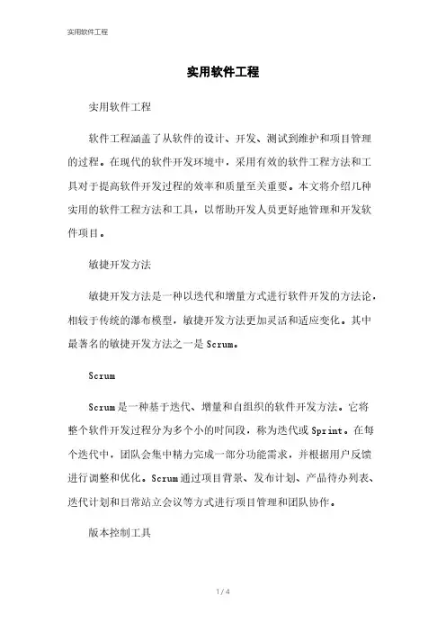 实用软件工程[1]
