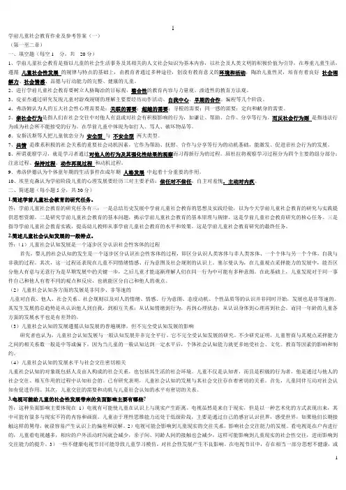 学前儿童社会教育作业及参考答案2016年