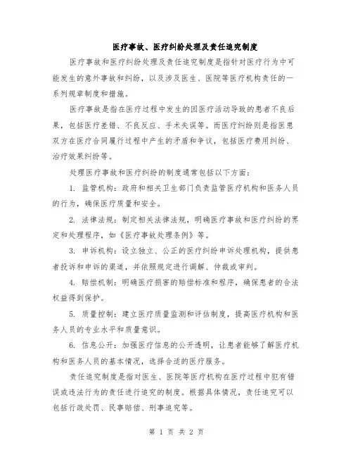 医疗事故、医疗纠纷处理及责任追究制度