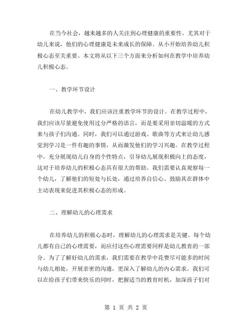 心理健康教案：从小培养幼儿积极心态