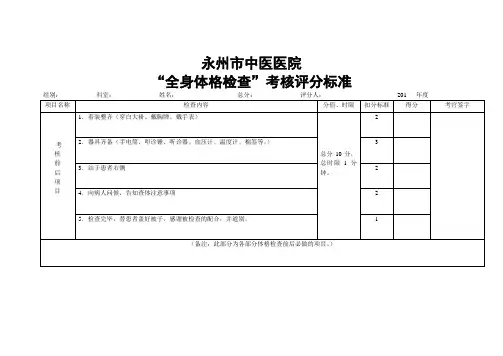 各项目体格检查评分标准