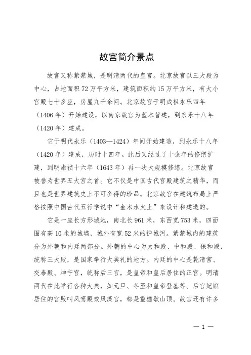 故宫简介景点