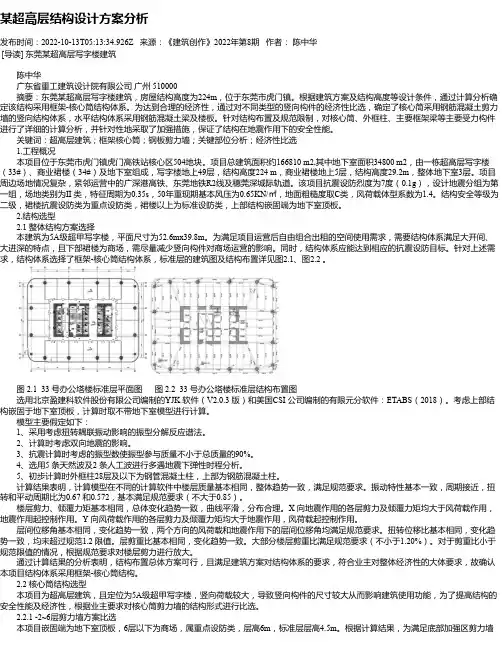 某超高层结构设计方案分析