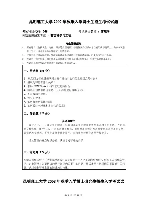 昆明理工大学管理学2007--2010,2012--2014年考博真题