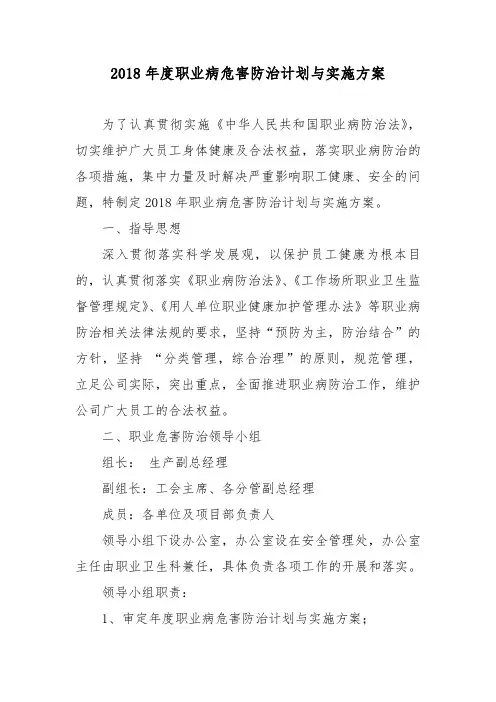 2018年度职业病防治工作计划和实施方案
