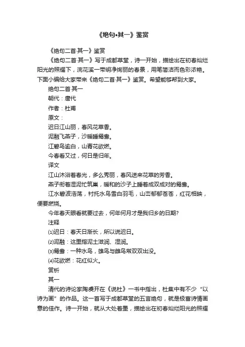 《绝句二首·其一》鉴赏