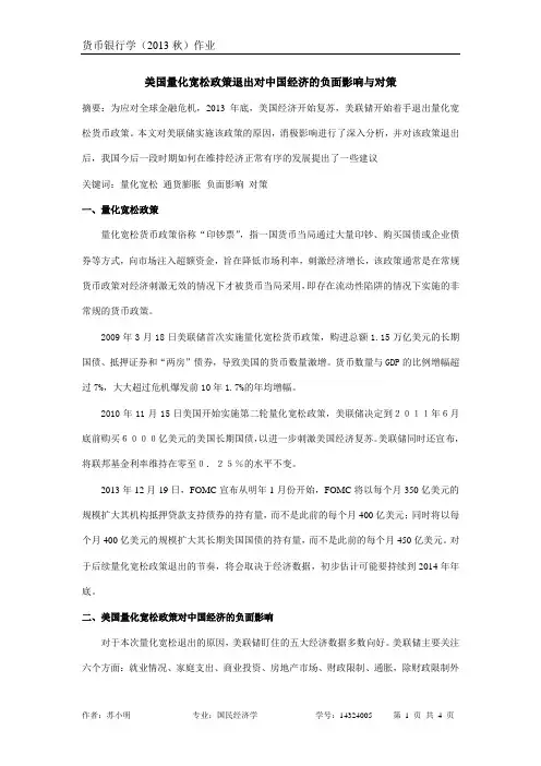美国量化宽松政策退出对中国影响