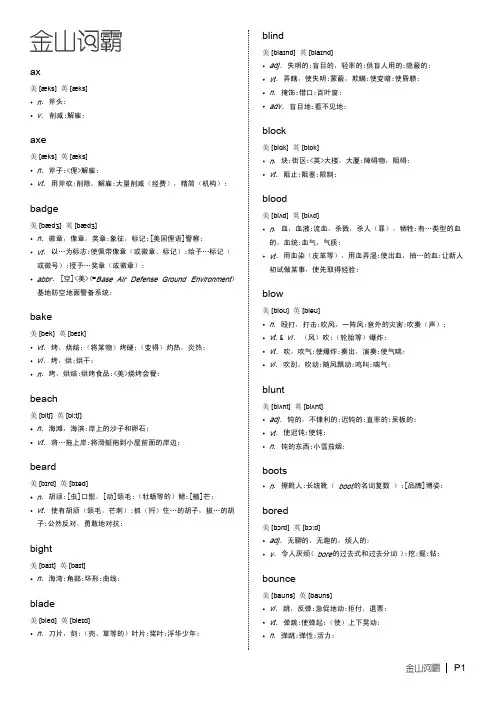 2017-18 Spellingbee拼字大赛小学中年组单音词汇(207个)