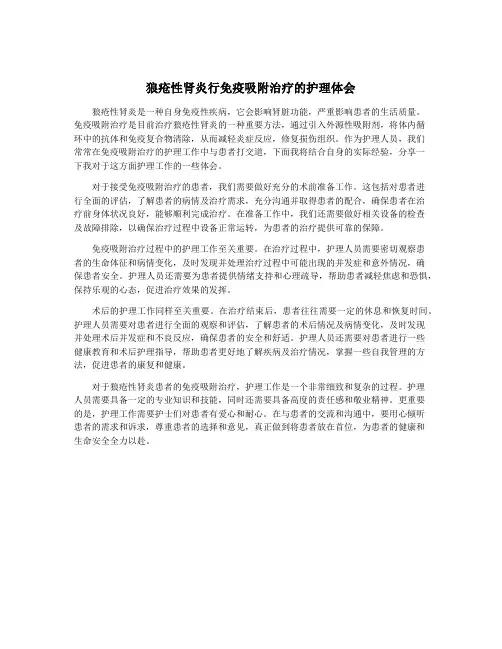 狼疮性肾炎行免疫吸附治疗的护理体会