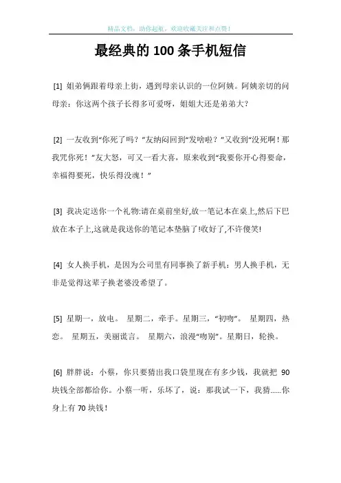 最经典的100条手机短信