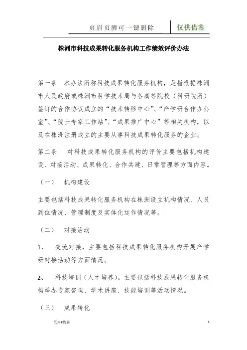 中介服务机构评价办法(仅给借鉴)
