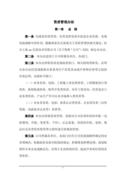 资质管理办法