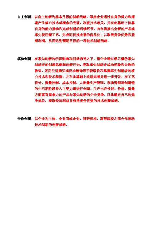 3种创新模式的比较