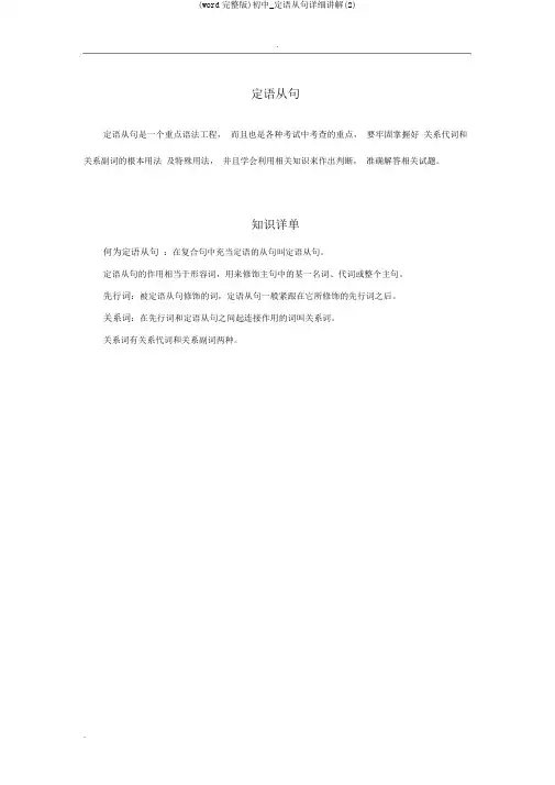 (word完整版)初中_定语从句详细讲解(2)