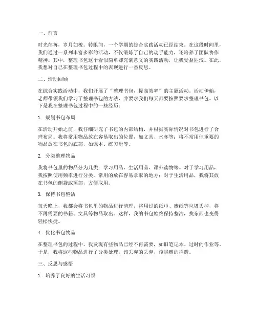 综合实践_整理书包反思