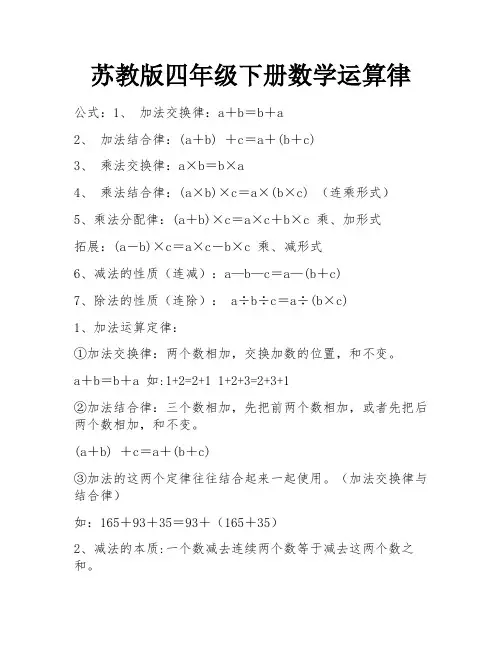 苏教版四年级下册数学运算律