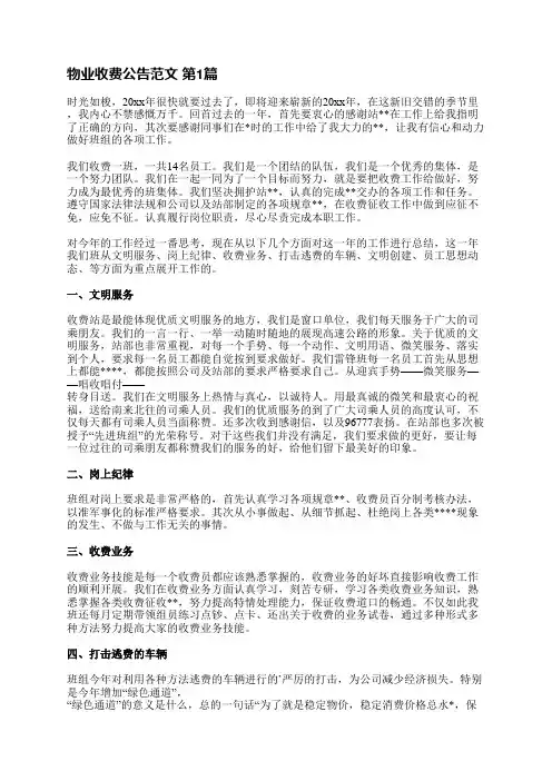 物业收费公告范文(热门4篇)