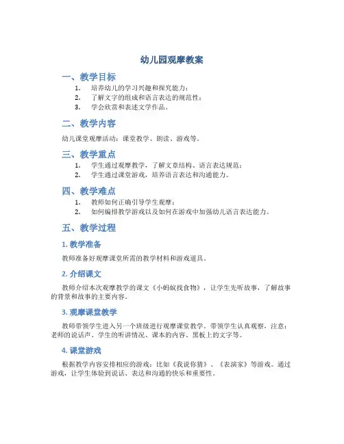 幼儿园 观摩教案