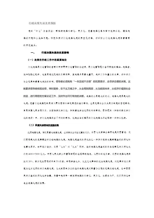 行政决策失误及其预防