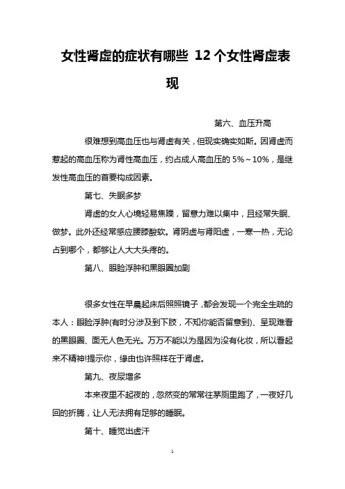 女性肾虚的症状有哪些 12个女性肾虚表现