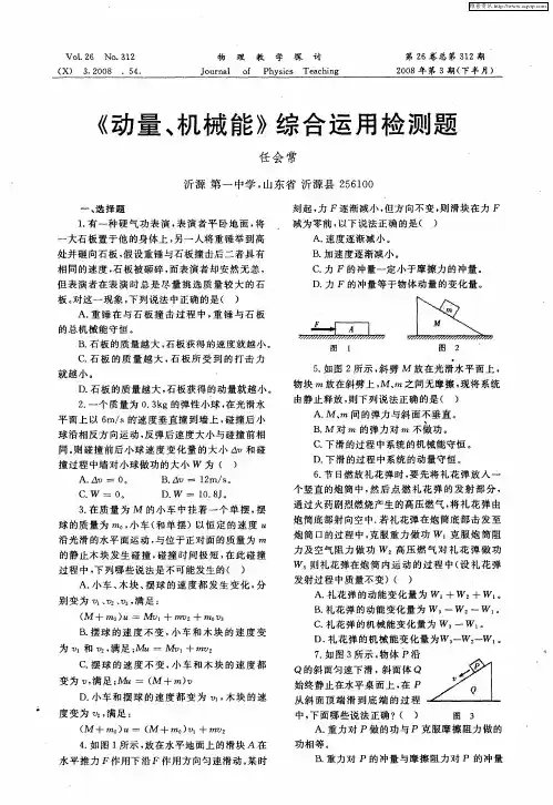 《动量、机械能》综合运用检测题