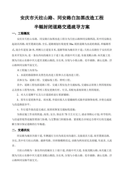 市政道路工程交通疏导方案