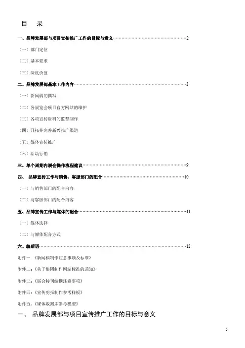 项目宣传推广工作流程(定稿)