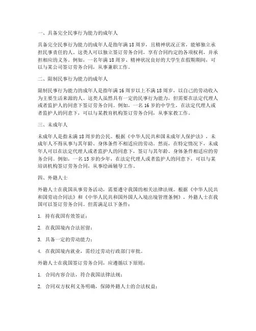 四种人可以签劳务合同