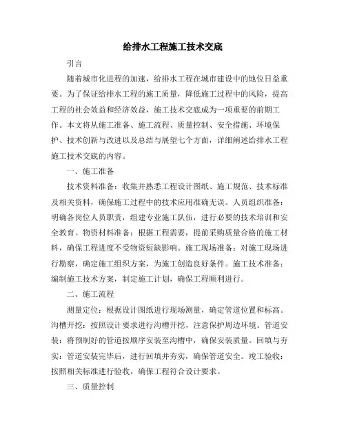 给排水工程施工技术交底
