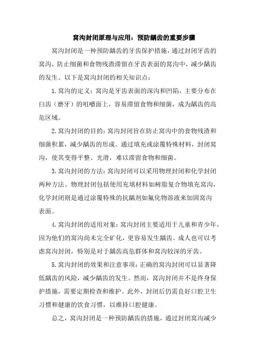 窝沟封闭知识点