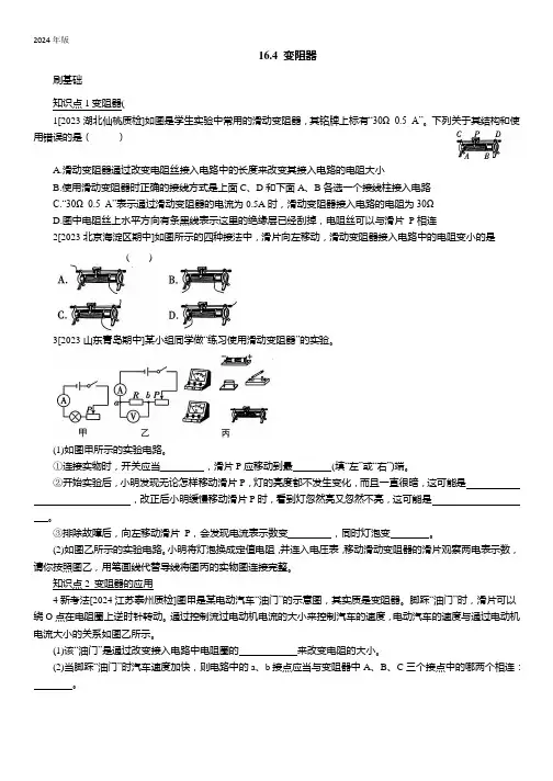 16.4 变阻器 同步练习(有解析) 人教版物理九年级全一册