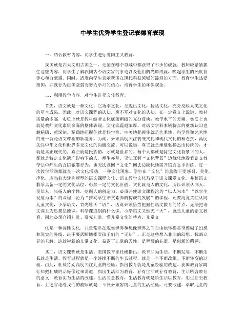 中学生优秀学生登记表德育表现